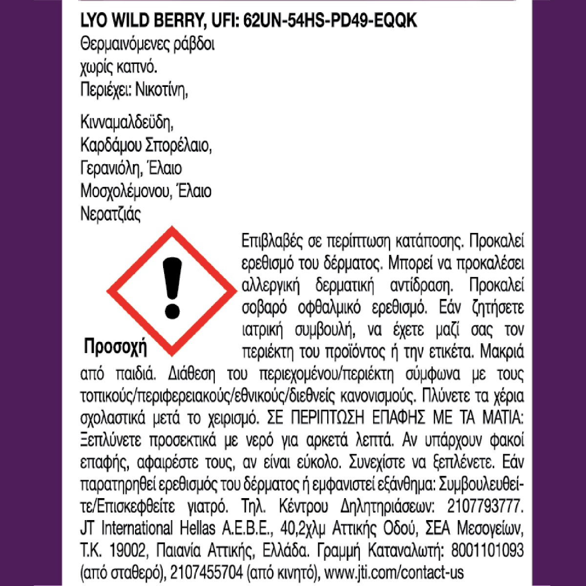 LYO Sticks Wild Berry – 10 Πακέτα