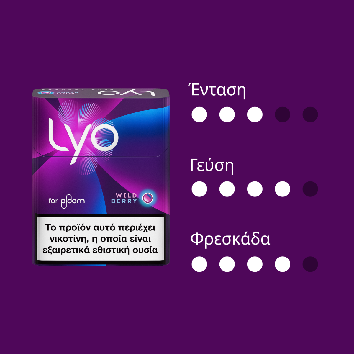 LYO Sticks Wild Berry – 10 Πακέτα